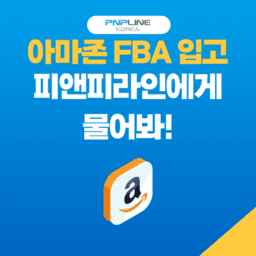 피앤피라인코리아