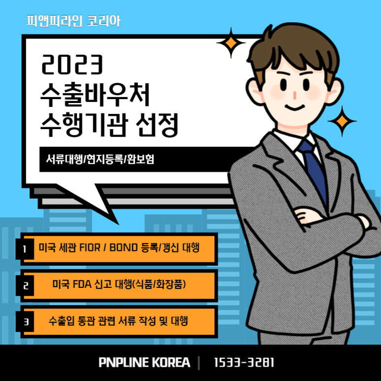 수출바우처